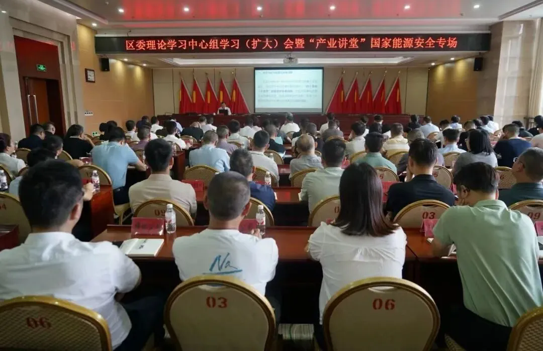 188金宝博委理论学习中心组学习（扩大）会暨“产业讲堂”国家能源安全专场举行